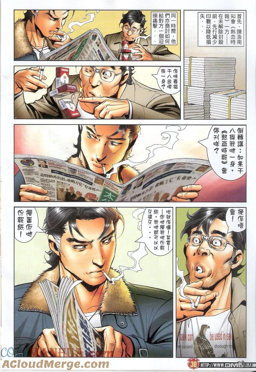 古惑仔 第1580回 火烧太公报 第29页