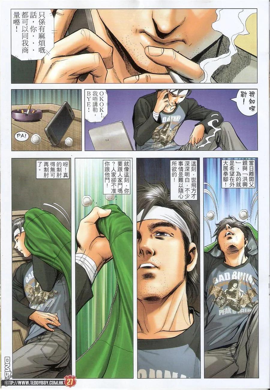 古惑仔 第1580回 火烧太公报 第26页