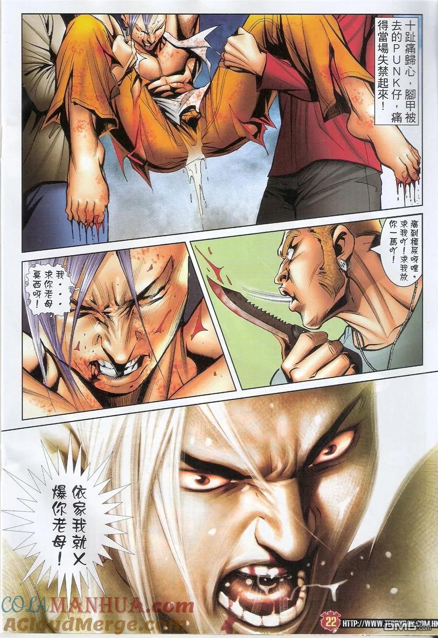 古惑仔 第1580回 火烧太公报 第21页