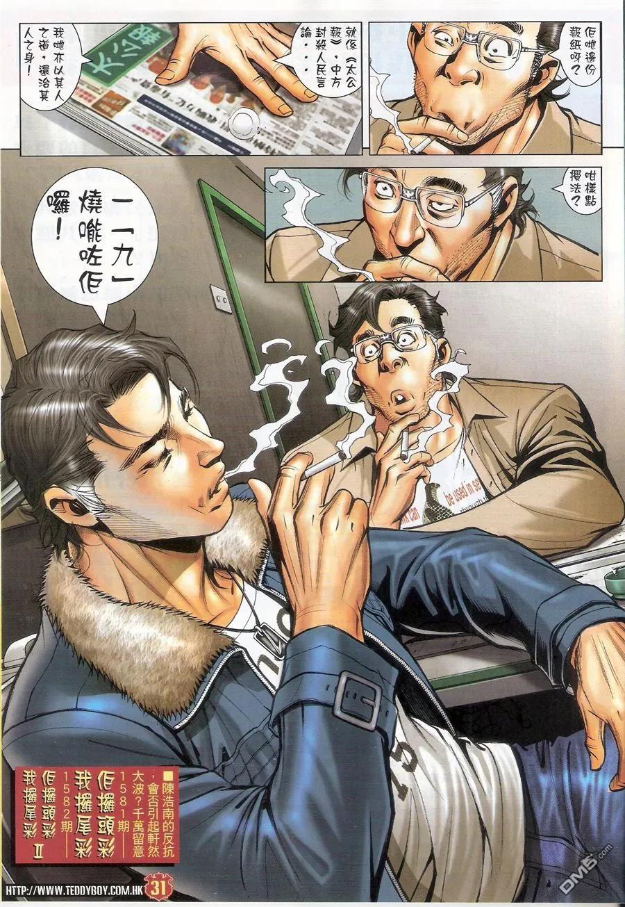 古惑仔 第1580回 火烧太公报 第30页