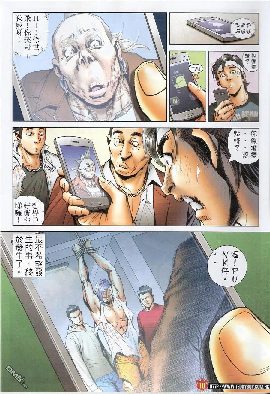 古惑仔 第1580回 火烧太公报 第10页