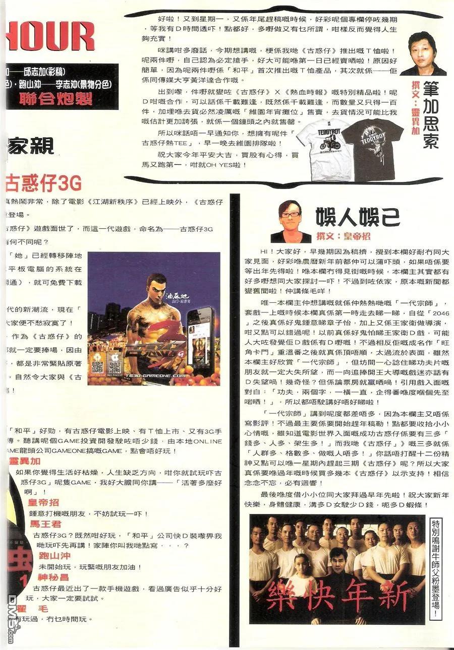 古惑仔 第1580回 火烧太公报 第18页