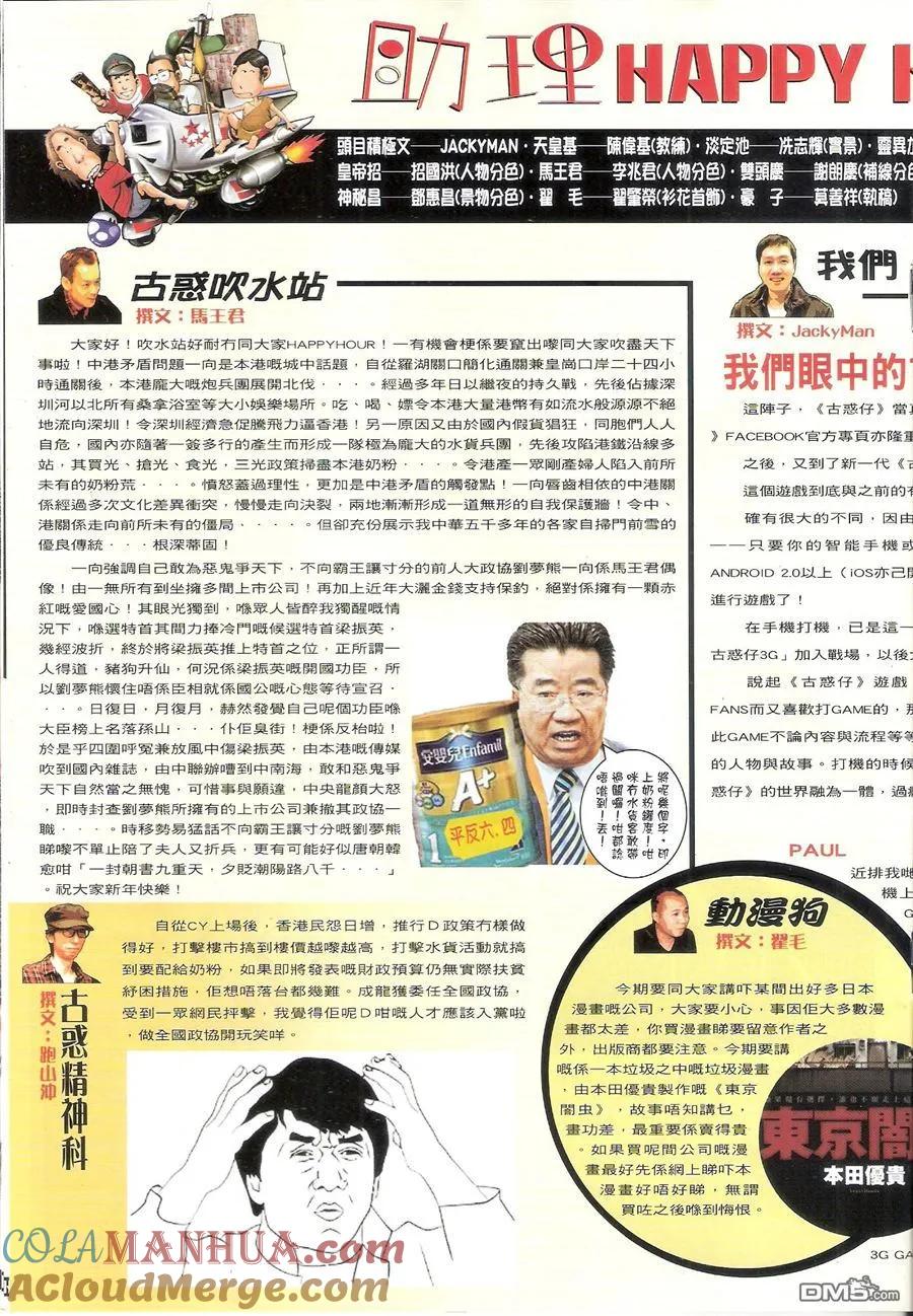 古惑仔 第1580回 火烧太公报 第19页