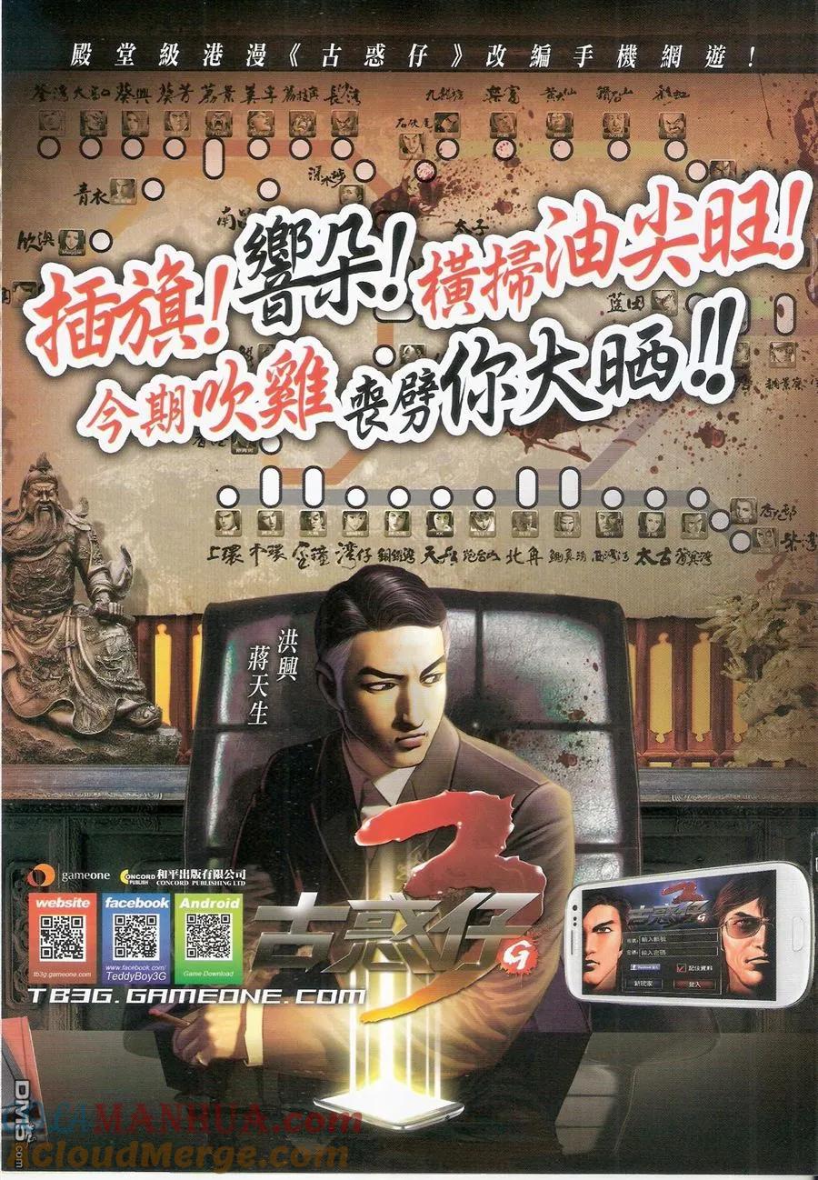 古惑仔 第1580回 火烧太公报 第33页