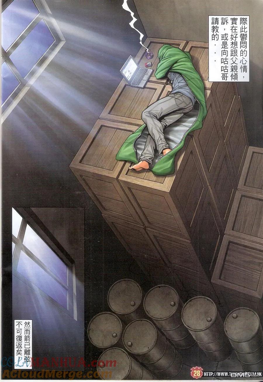 古惑仔 第1580回 火烧太公报 第27页