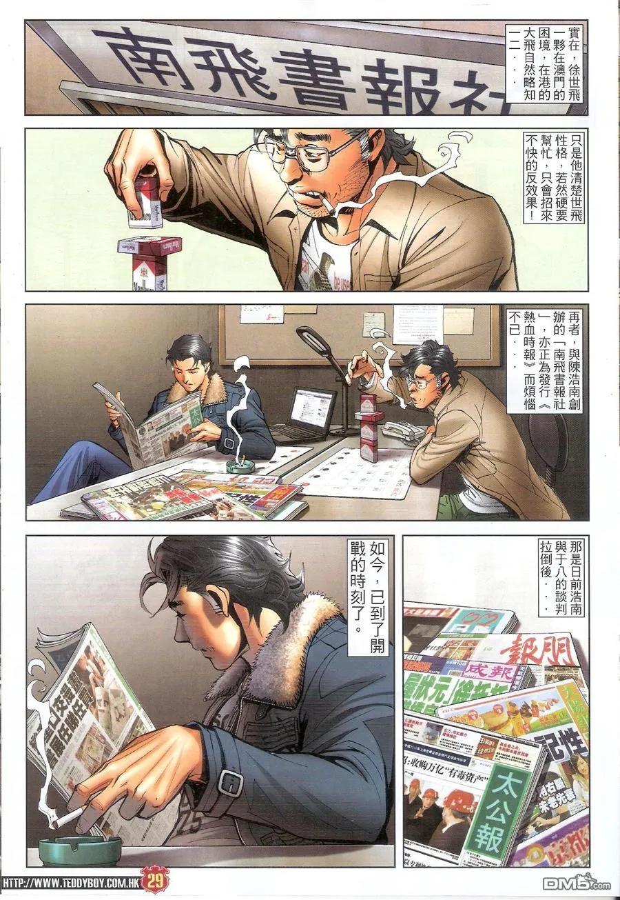 古惑仔 第1580回 火烧太公报 第28页