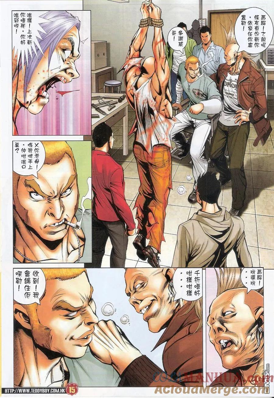 古惑仔 第1580回 火烧太公报 第15页