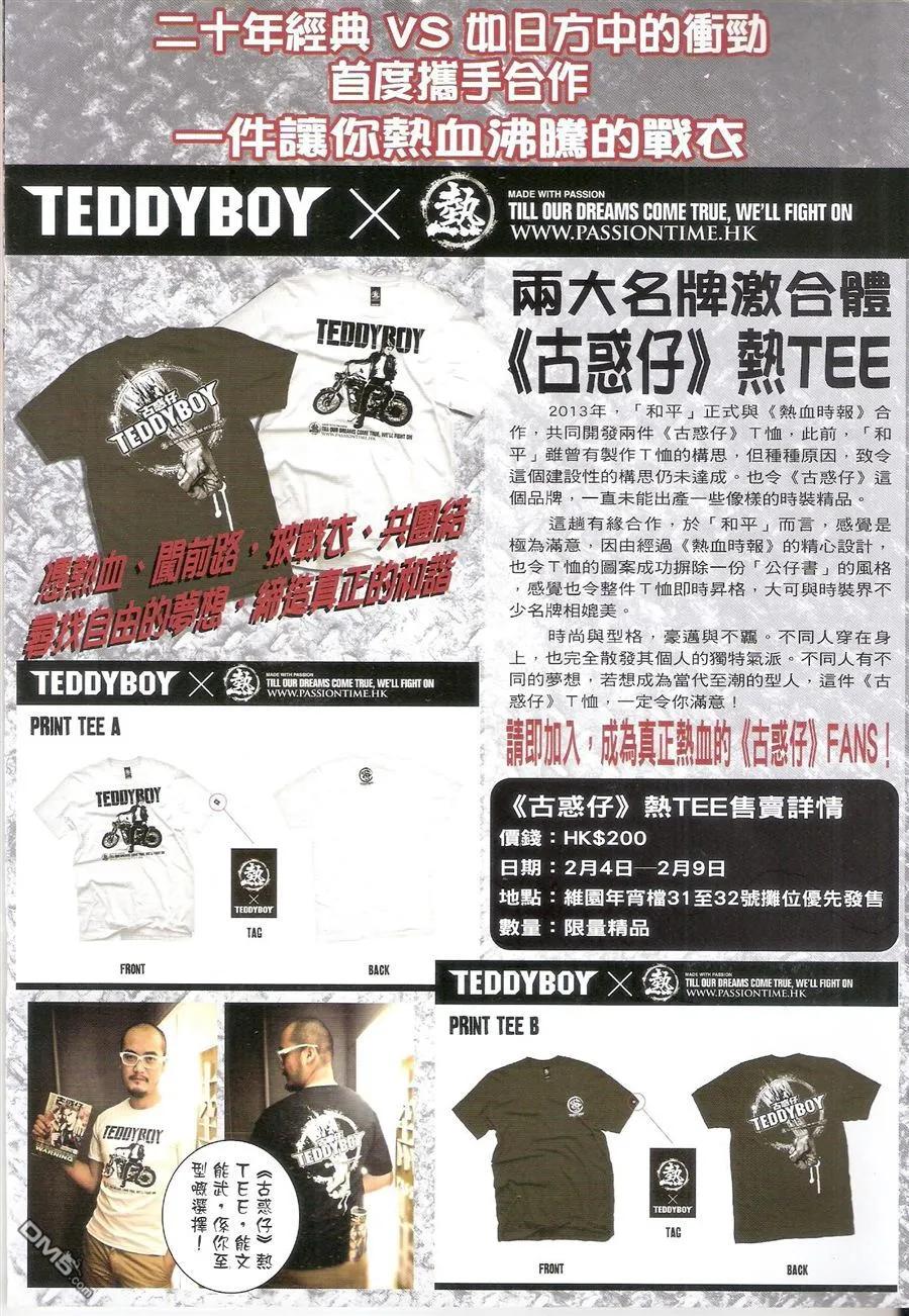 古惑仔 第1580回 火烧太公报 第2页