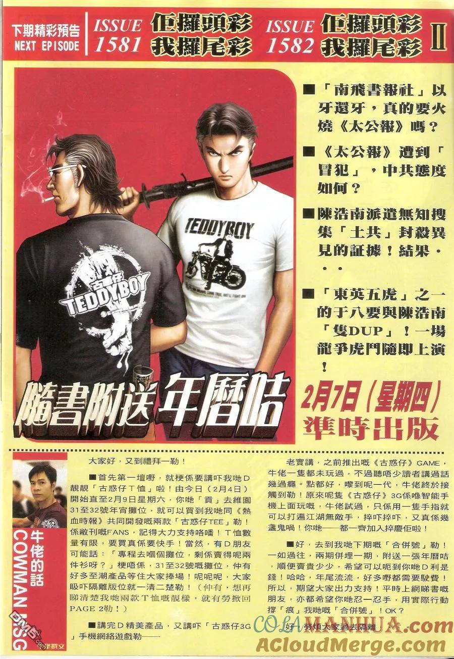 古惑仔 第1580回 火烧太公报 第31页