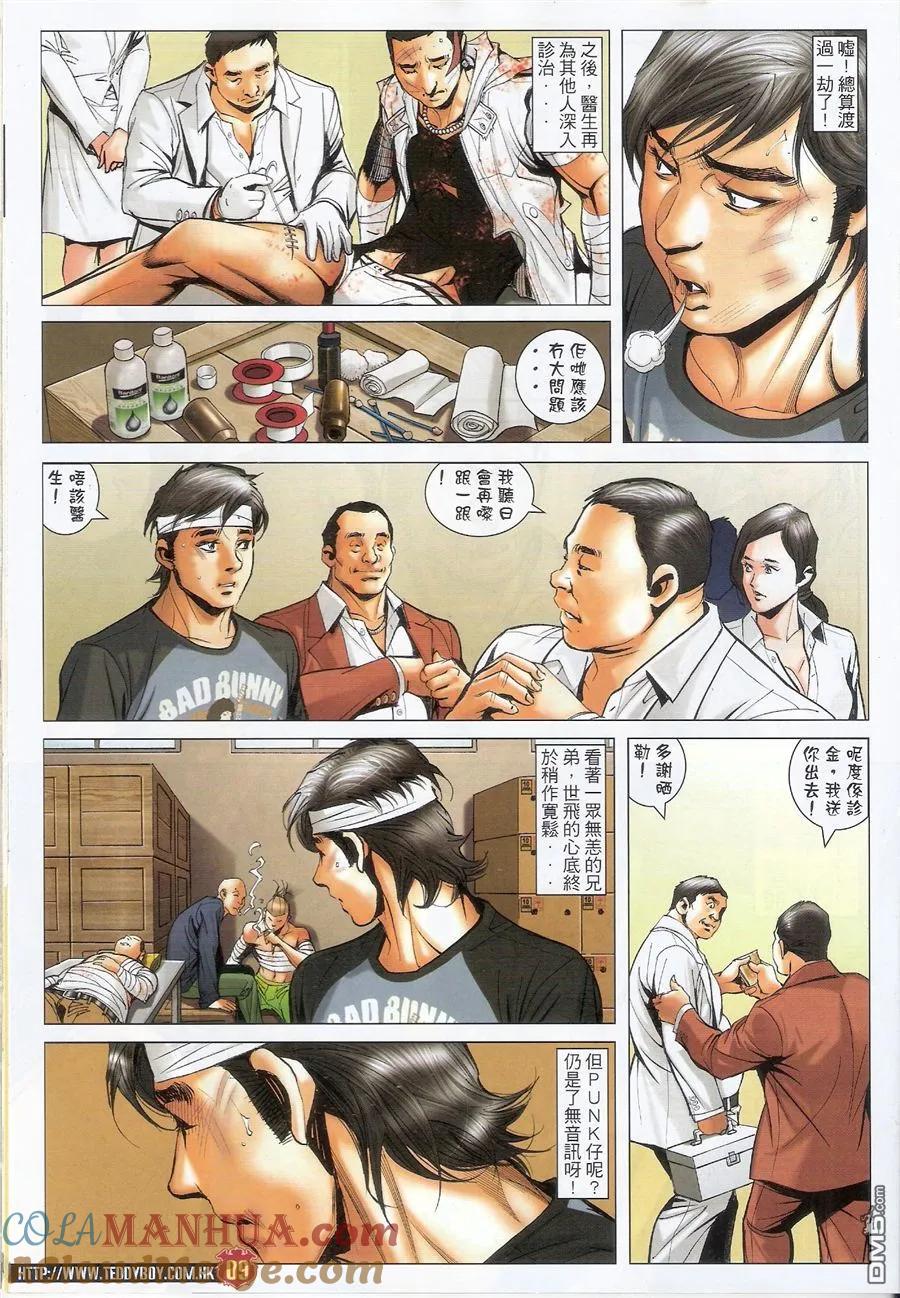 古惑仔 第1580回 火烧太公报 第9页