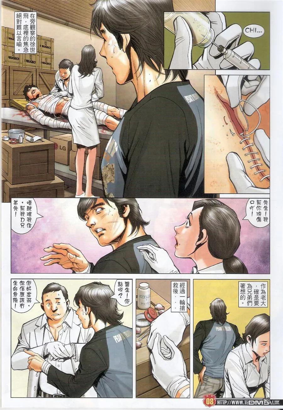 古惑仔 第1580回 火烧太公报 第8页