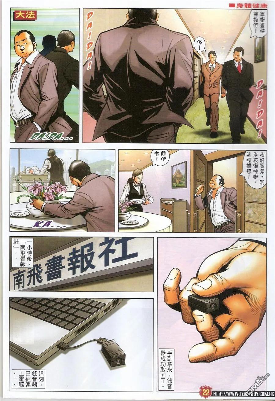 古惑仔 第1581-1582回 佢攞头彩 我攞尾彩I&II 第21页