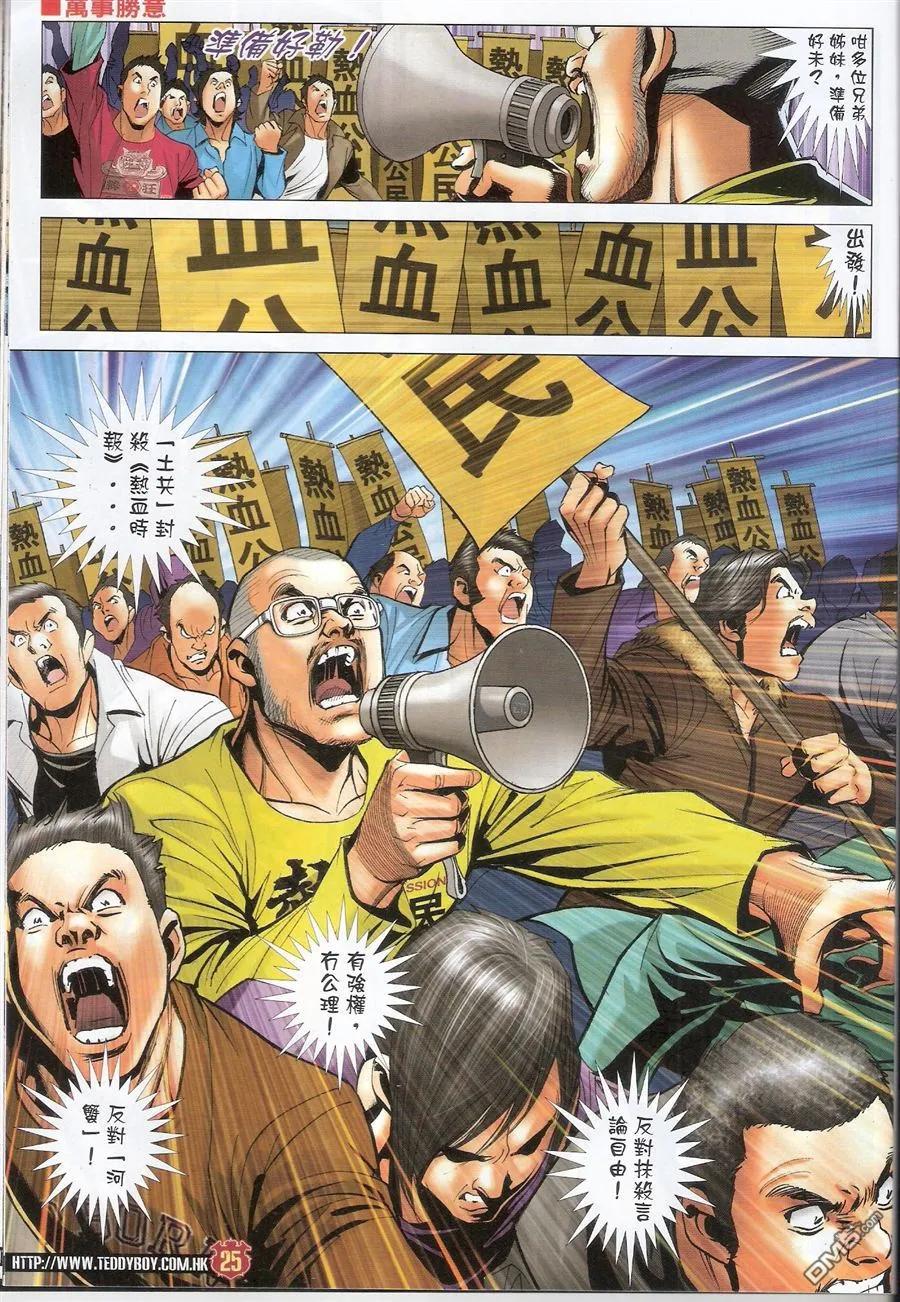 古惑仔 第1581-1582回 佢攞头彩 我攞尾彩I&II 第24页