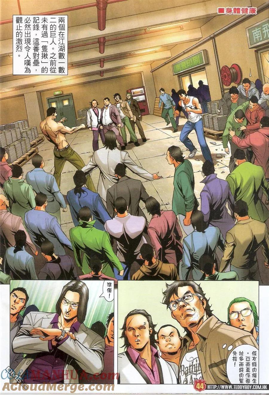 古惑仔 第1581-1582回 佢攞头彩 我攞尾彩I&II 第43页