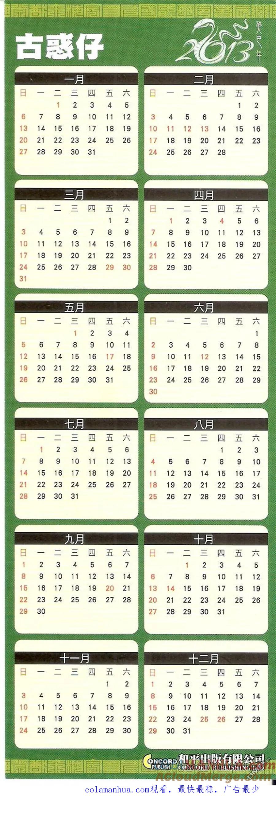 古惑仔 第1581-1582回 佢攞头彩 我攞尾彩I&II 第61页