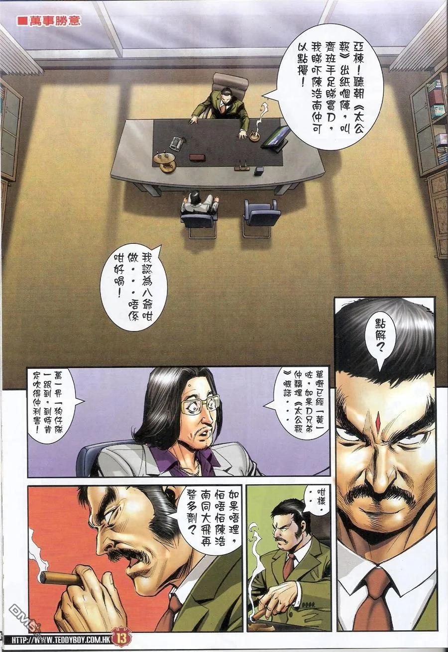 古惑仔 第1581-1582回 佢攞头彩 我攞尾彩I&II 第12页