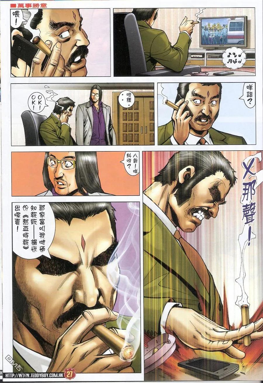古惑仔 第1581-1582回 佢攞头彩 我攞尾彩I&II 第26页