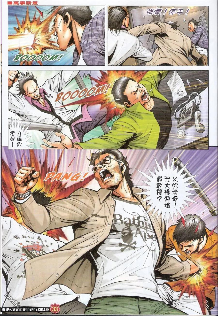 古惑仔 第1581-1582回 佢攞头彩 我攞尾彩I&II 第32页