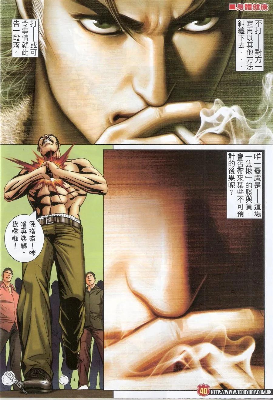古惑仔 第1581-1582回 佢攞头彩 我攞尾彩I&II 第39页