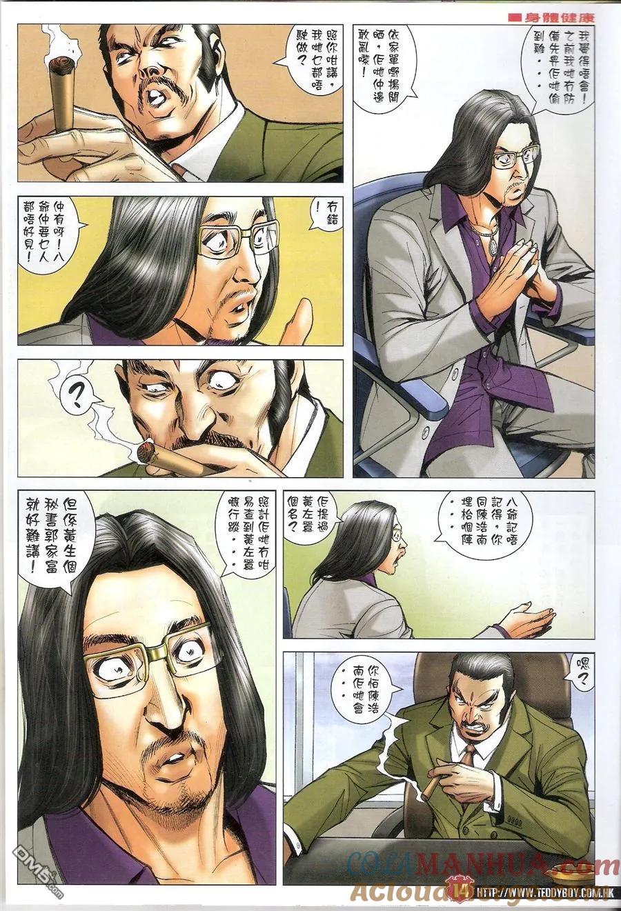 古惑仔 第1581-1582回 佢攞头彩 我攞尾彩I&II 第13页