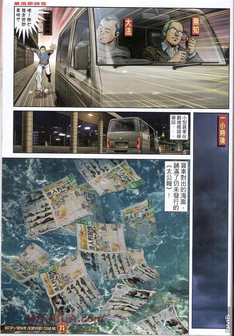 古惑仔 第1581-1582回 佢攞头彩 我攞尾彩I&II 第10页