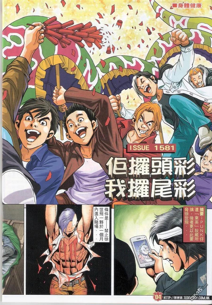 古惑仔 第1581-1582回 佢攞头彩 我攞尾彩I&II 第3页