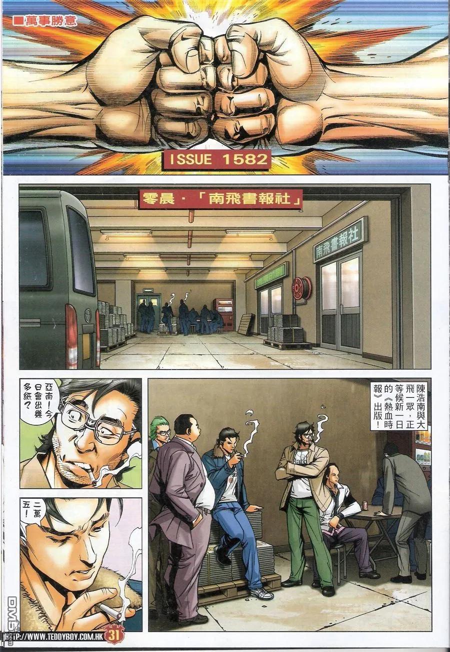 古惑仔 第1581-1582回 佢攞头彩 我攞尾彩I&II 第30页
