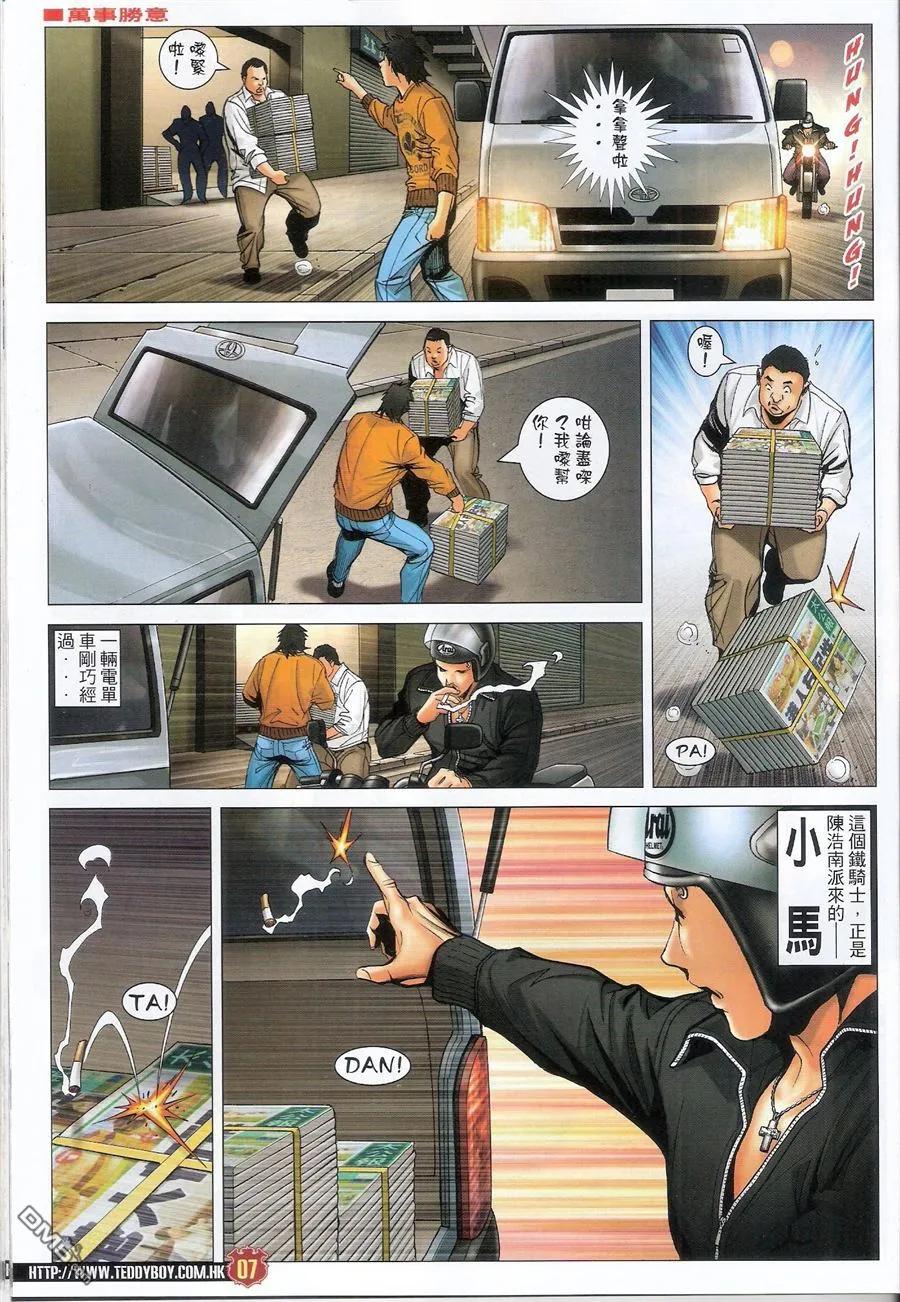 古惑仔 第1581-1582回 佢攞头彩 我攞尾彩I&II 第6页