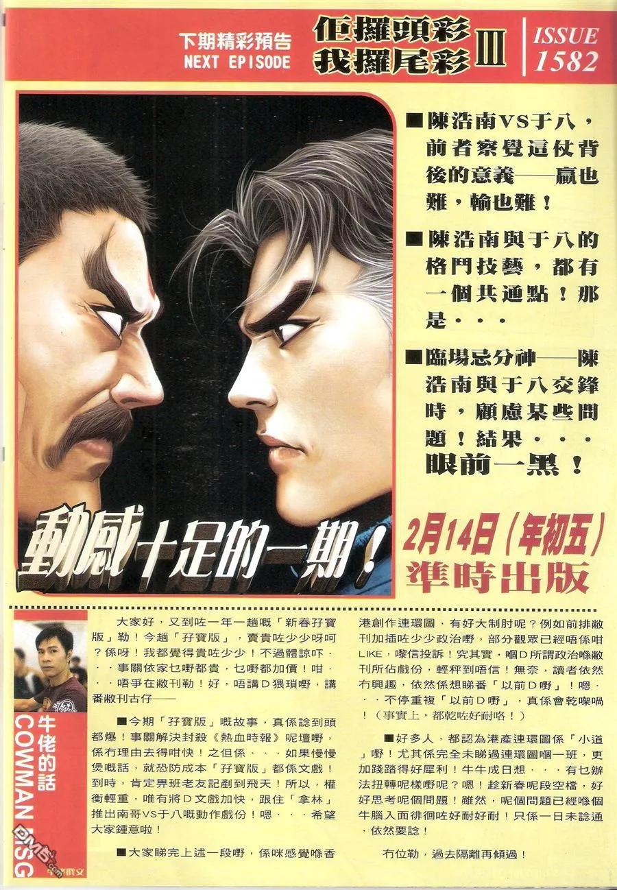 古惑仔 第1581-1582回 佢攞头彩 我攞尾彩I&II 第57页