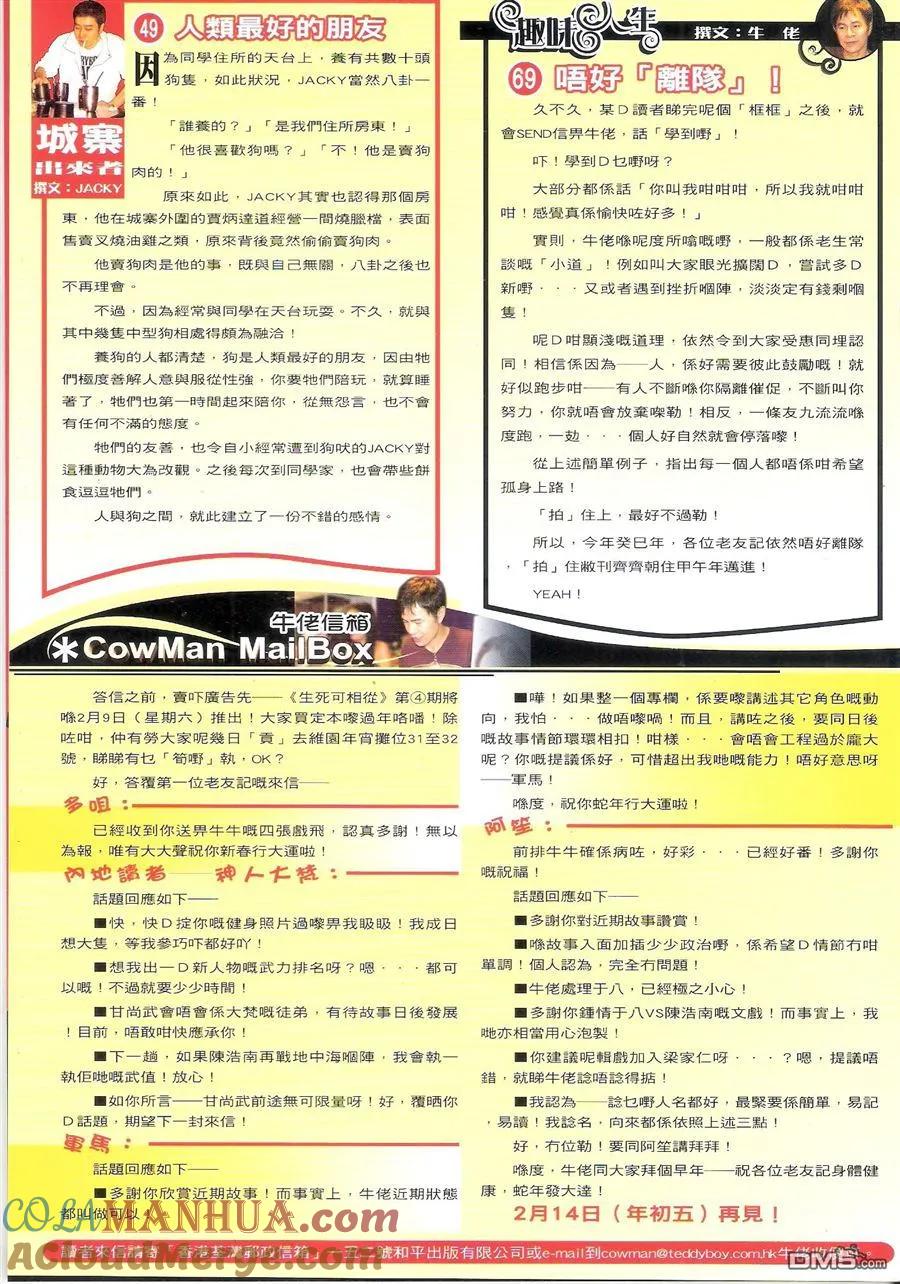 古惑仔 第1581-1582回 佢攞头彩 我攞尾彩I&II 第58页