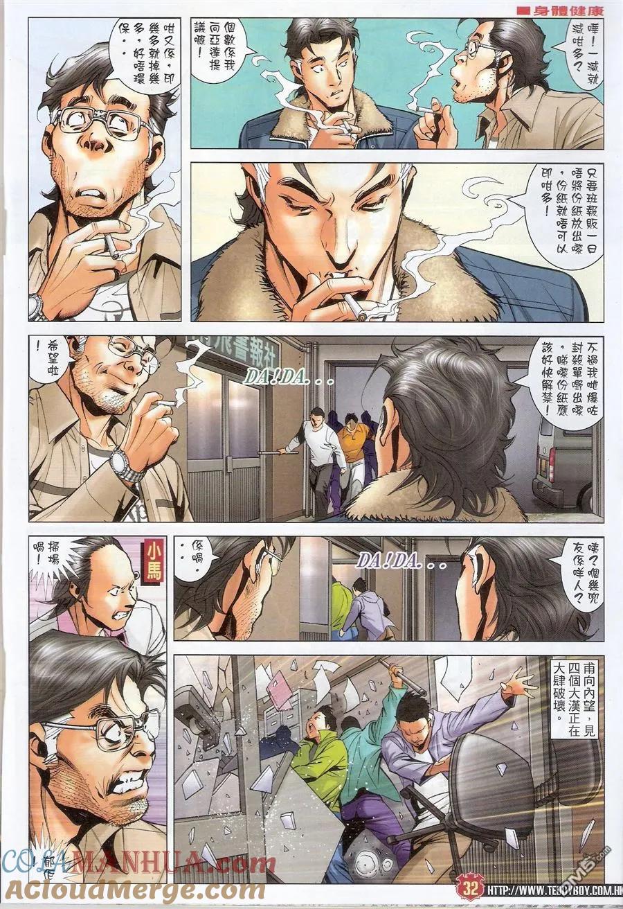 古惑仔 第1581-1582回 佢攞头彩 我攞尾彩I&II 第31页