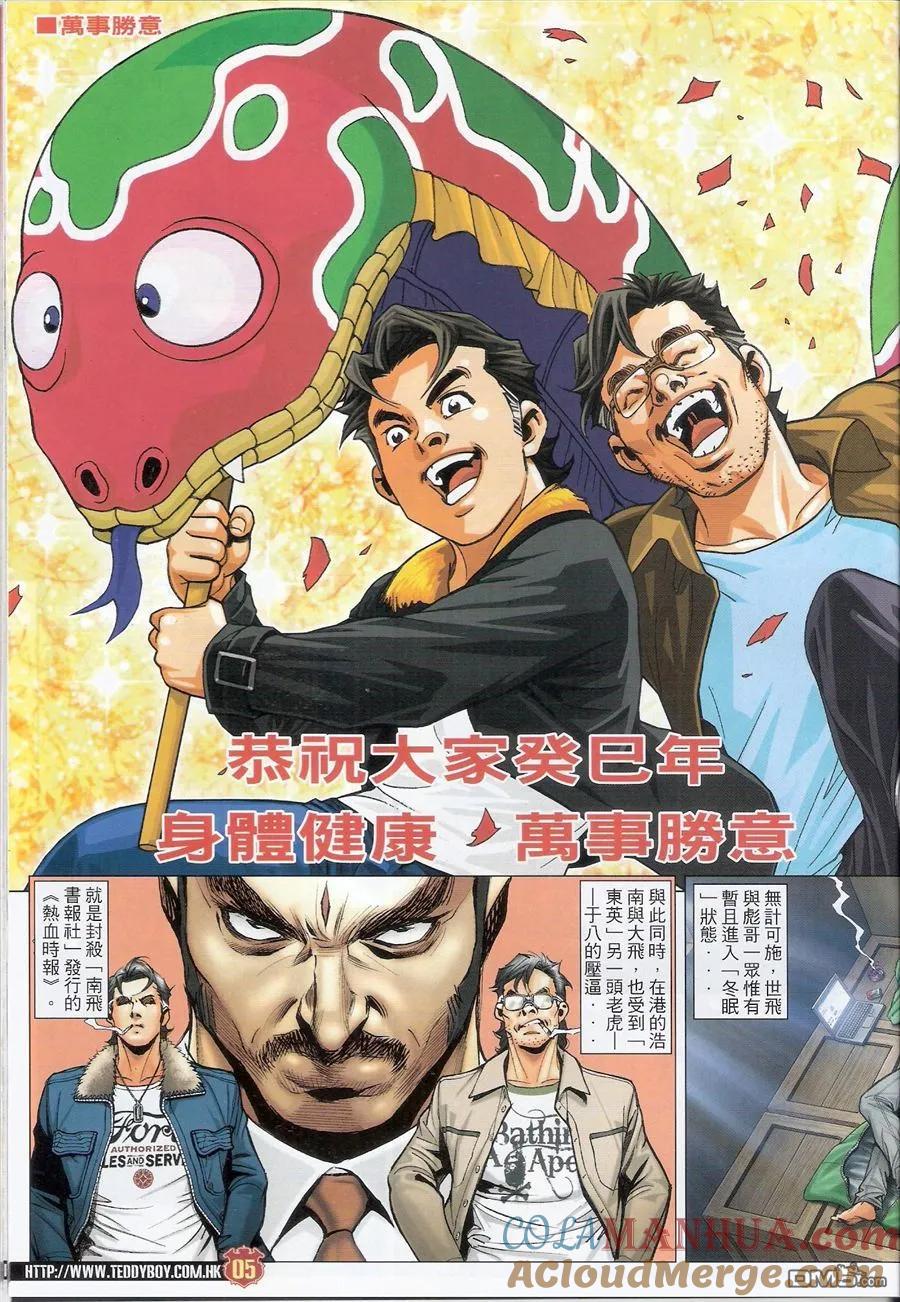 古惑仔 第1581-1582回 佢攞头彩 我攞尾彩I&II 第4页