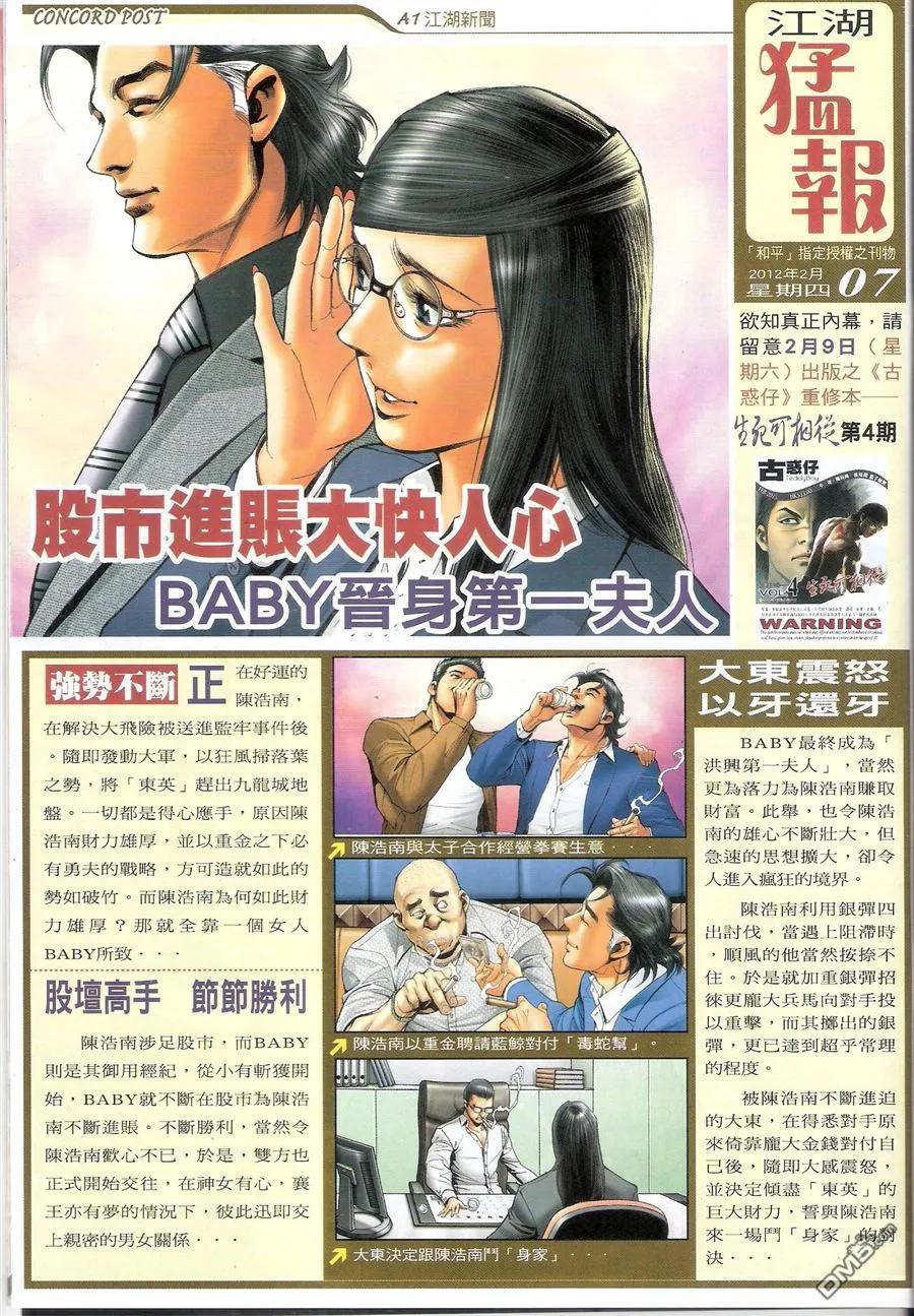 古惑仔 第1581-1582回 佢攞头彩 我攞尾彩I&II 第2页