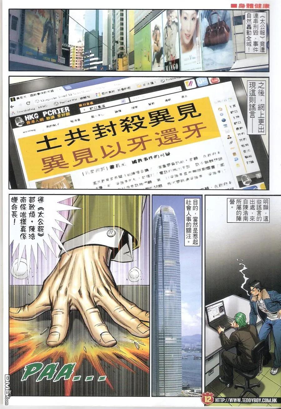 古惑仔 第1581-1582回 佢攞头彩 我攞尾彩I&II 第11页