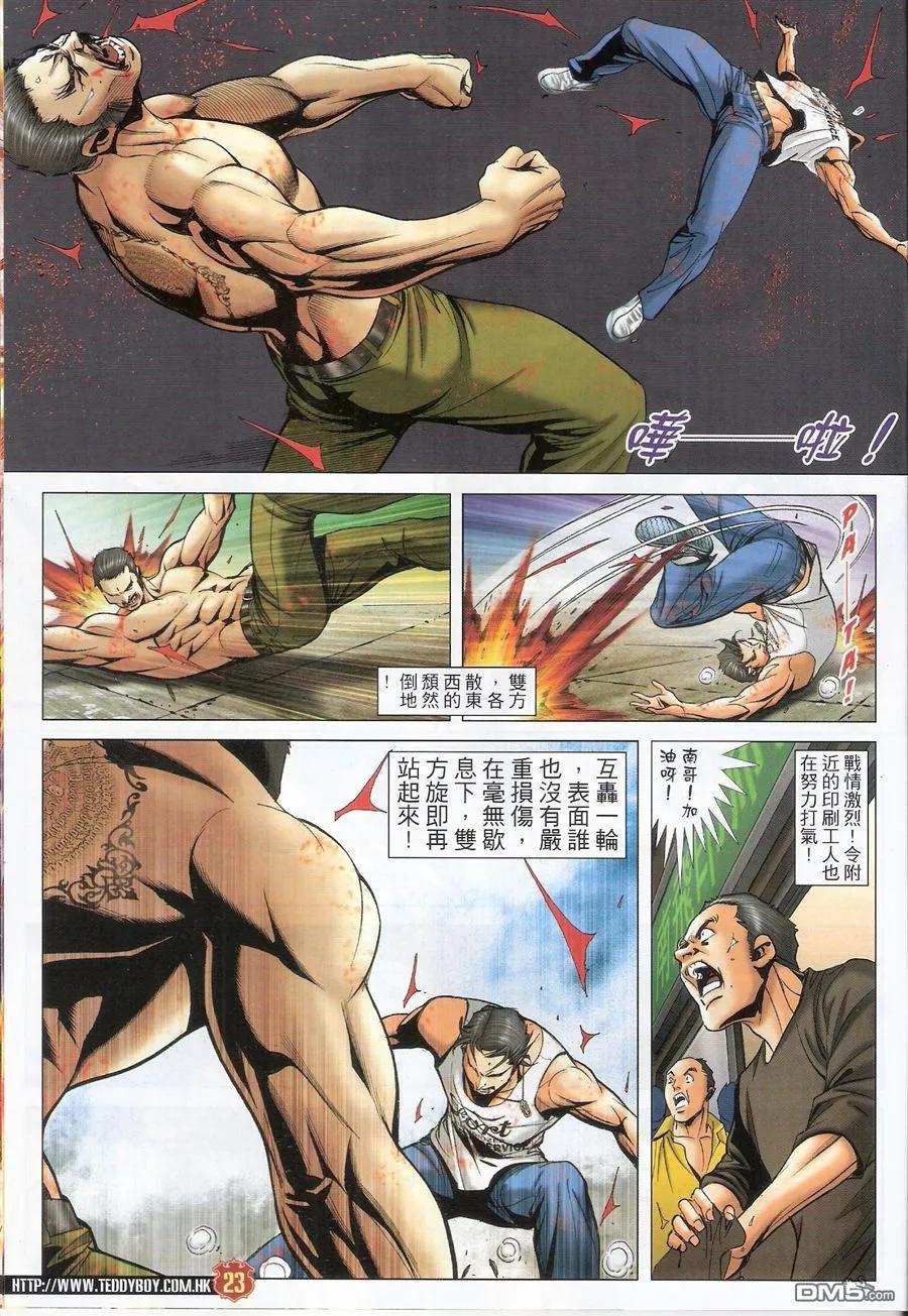 古惑仔 第1583回 佢攞头彩,我攞尾彩III 第22页