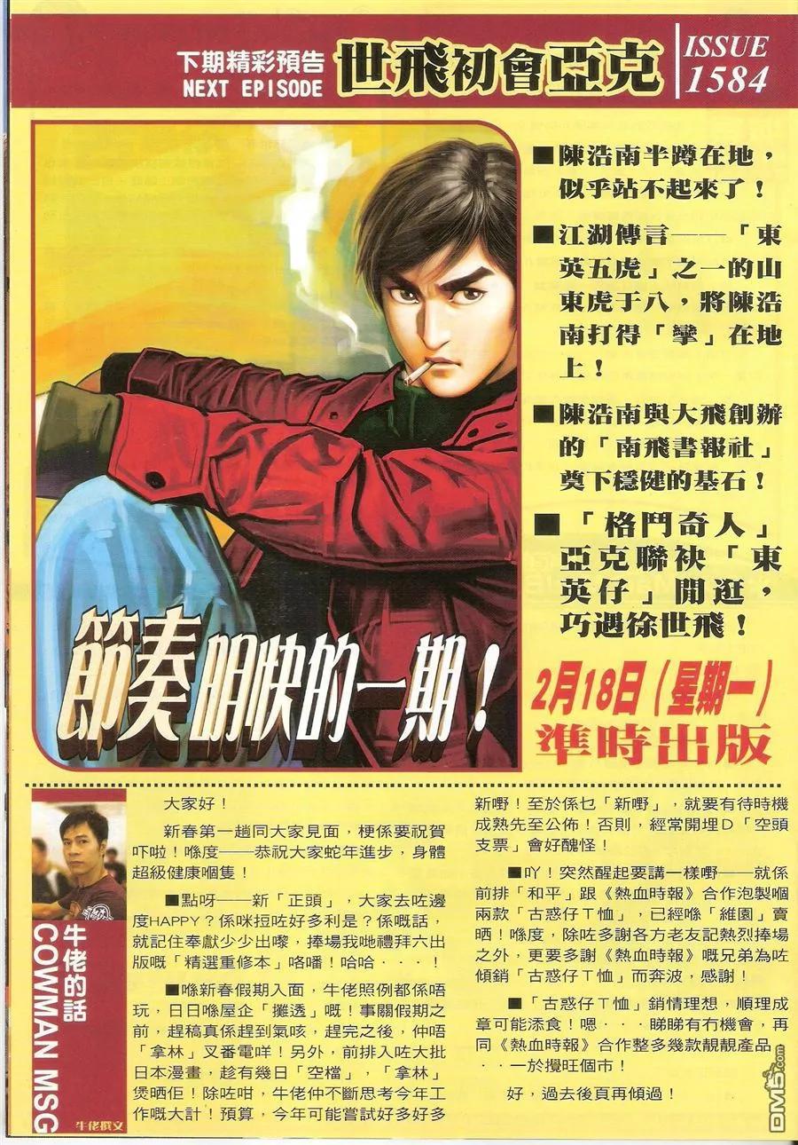 古惑仔 第1583回 佢攞头彩,我攞尾彩III 第30页
