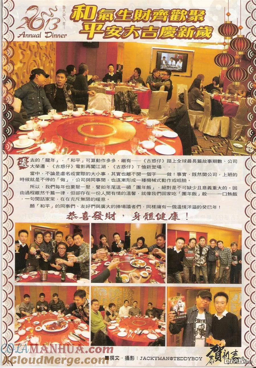 古惑仔 第1583回 佢攞头彩,我攞尾彩III 第33页