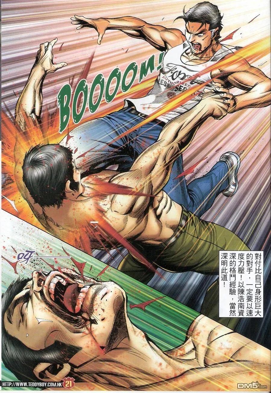 古惑仔 第1583回 佢攞头彩,我攞尾彩III 第20页