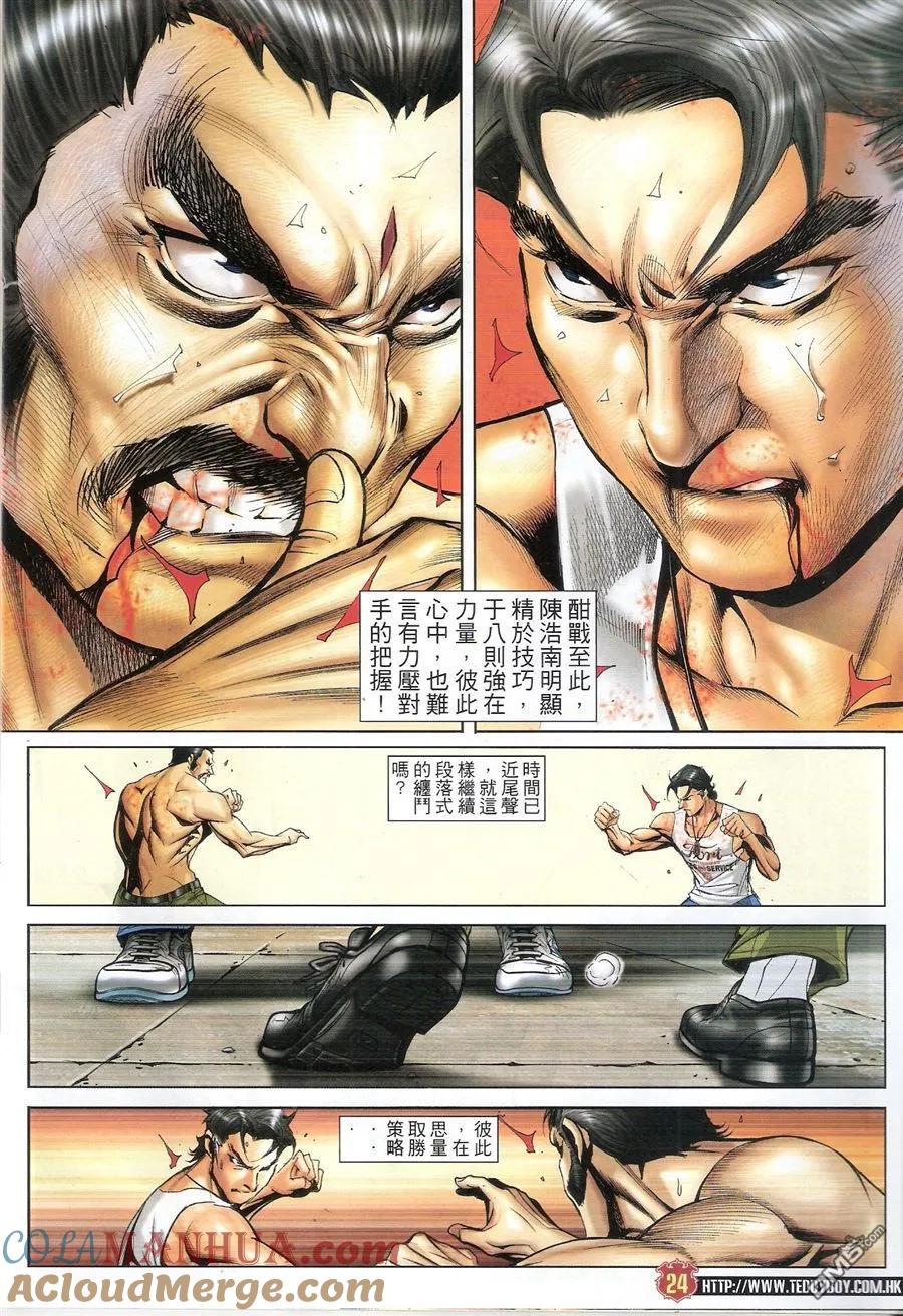 古惑仔 第1583回 佢攞头彩,我攞尾彩III 第23页