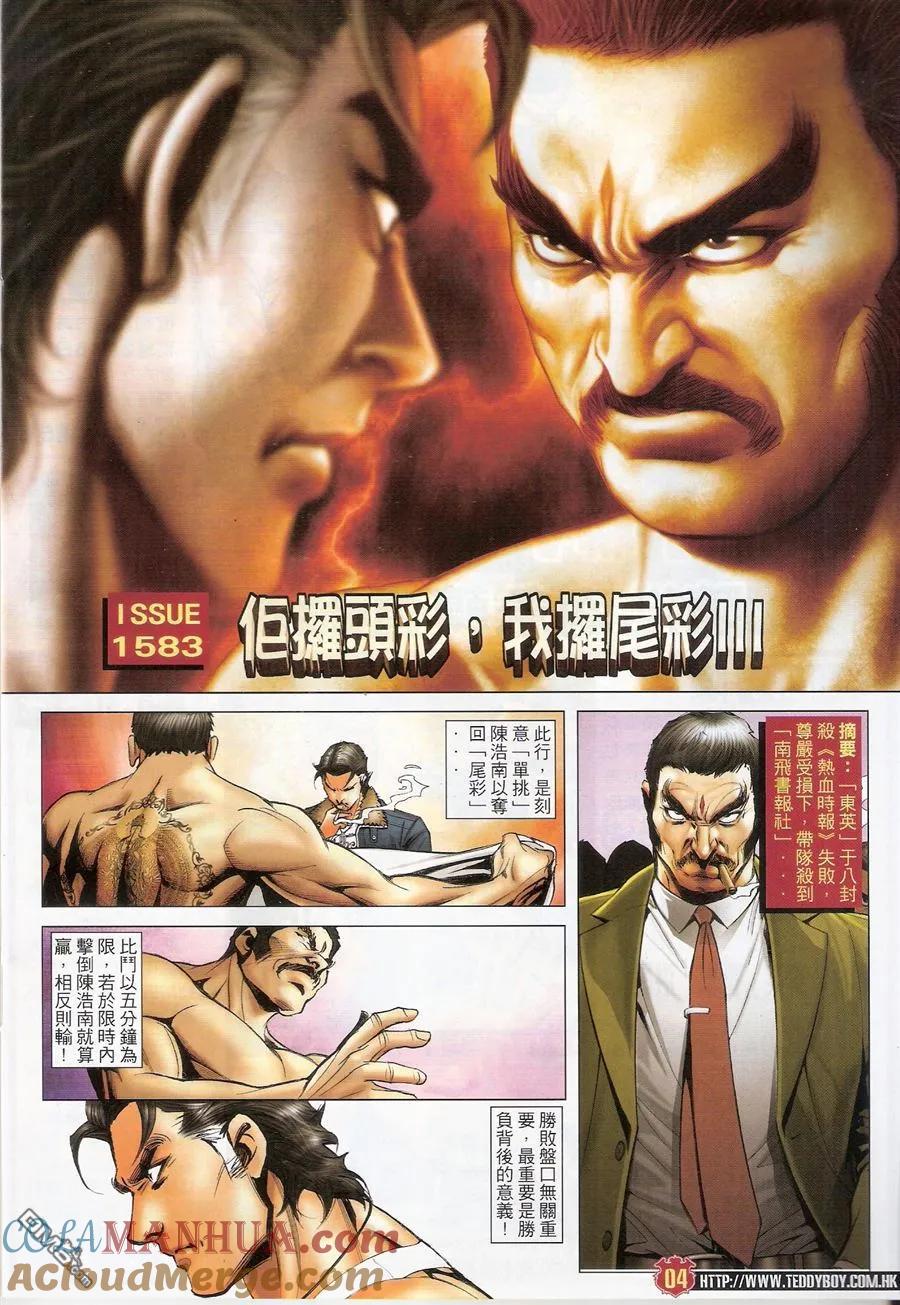 古惑仔 第1583回 佢攞头彩,我攞尾彩III 第3页
