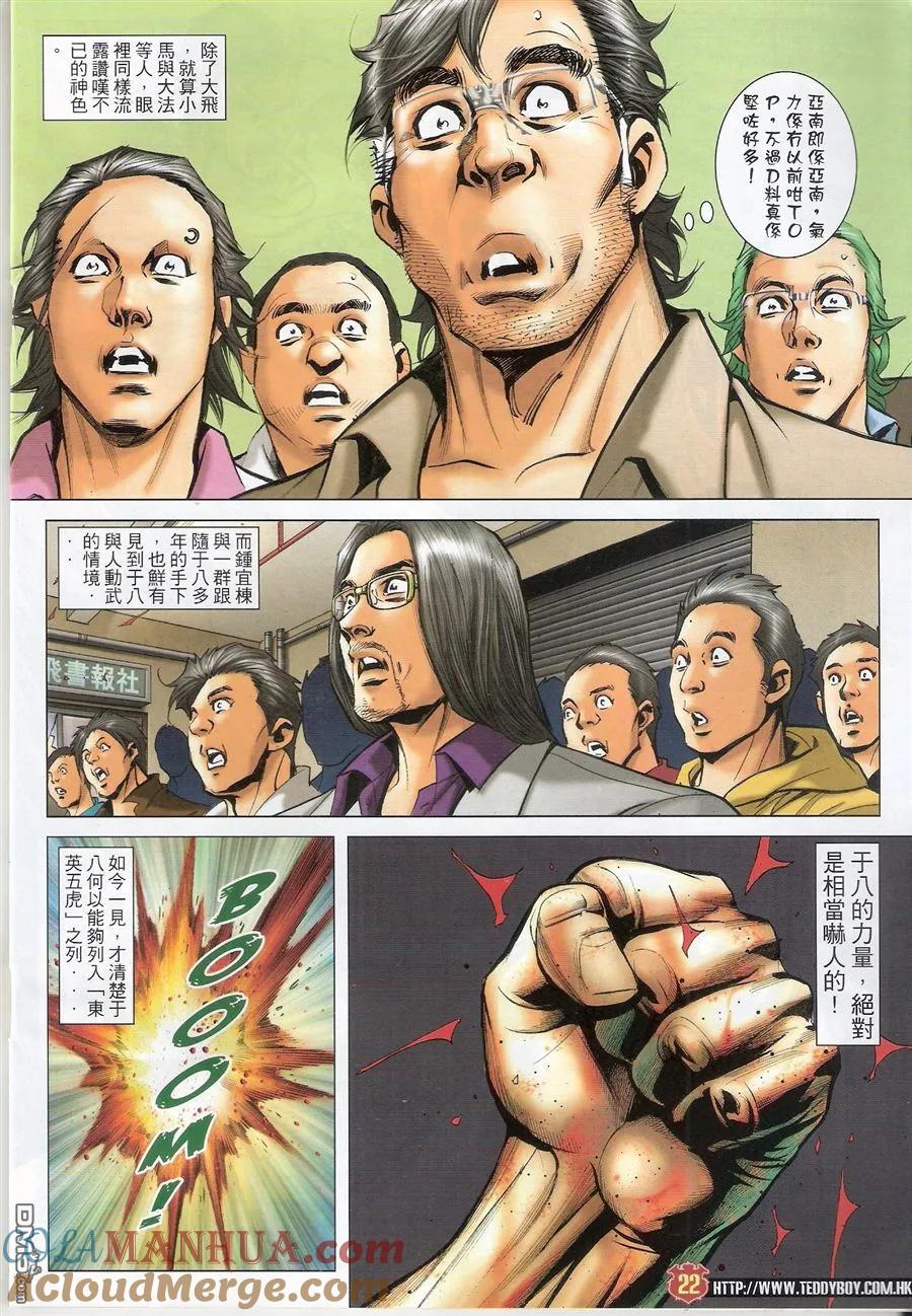 古惑仔 第1583回 佢攞头彩,我攞尾彩III 第21页