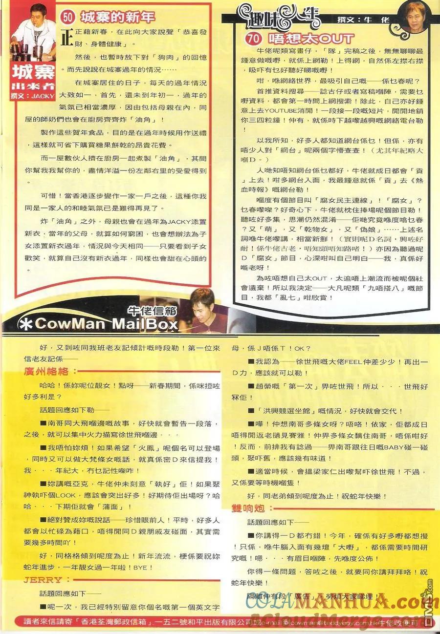 古惑仔 第1583回 佢攞头彩,我攞尾彩III 第31页