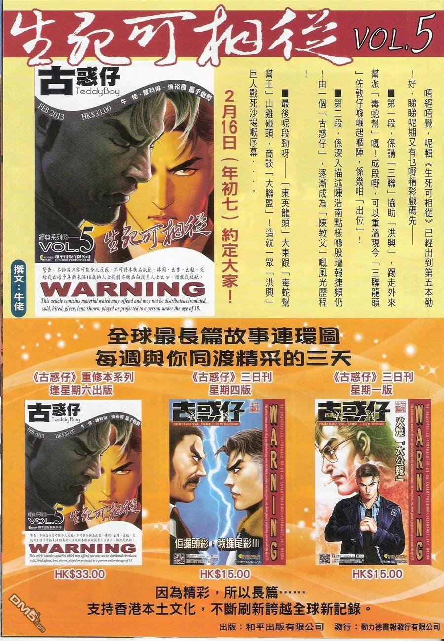 古惑仔 第1583回 佢攞头彩,我攞尾彩III 第32页