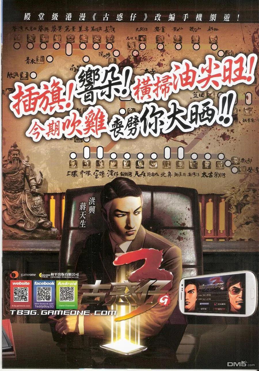 古惑仔 第1583回 佢攞头彩,我攞尾彩III 第34页