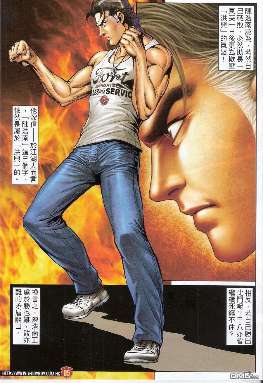 古惑仔 第1583回 佢攞头彩,我攞尾彩III 第4页