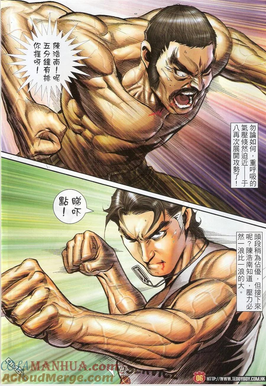 古惑仔 第1583回 佢攞头彩,我攞尾彩III 第5页