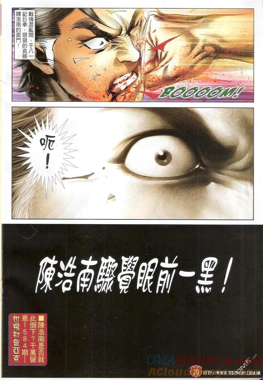 古惑仔 第1583回 佢攞头彩,我攞尾彩III 第29页