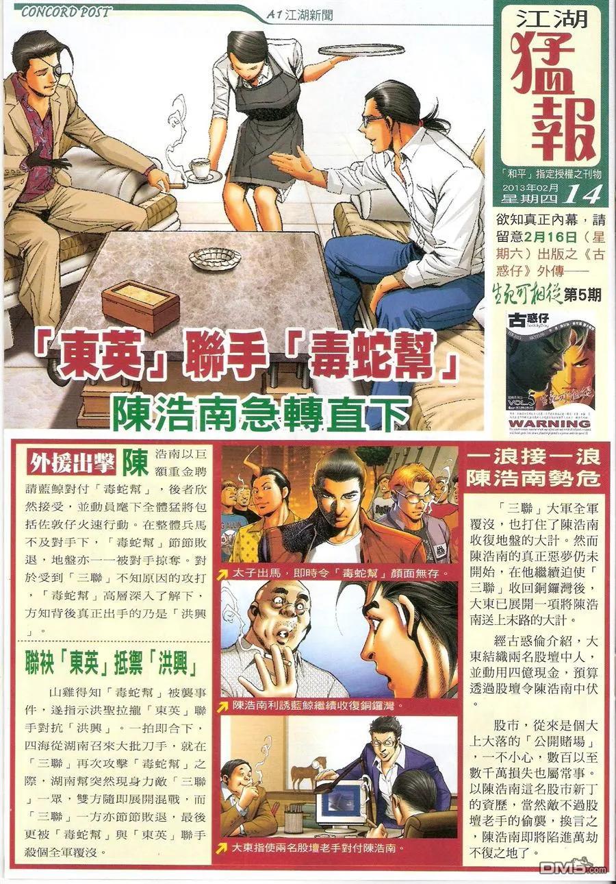 古惑仔 第1583回 佢攞头彩,我攞尾彩III 第2页