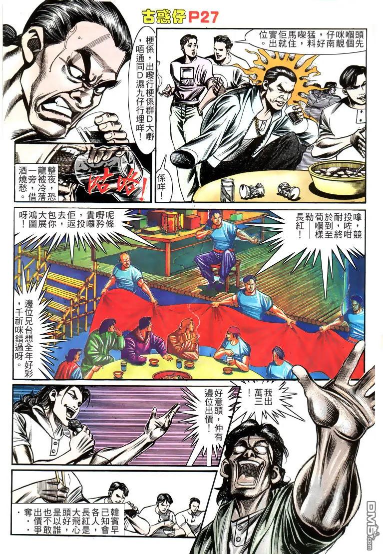 古惑仔 第159回 第26页