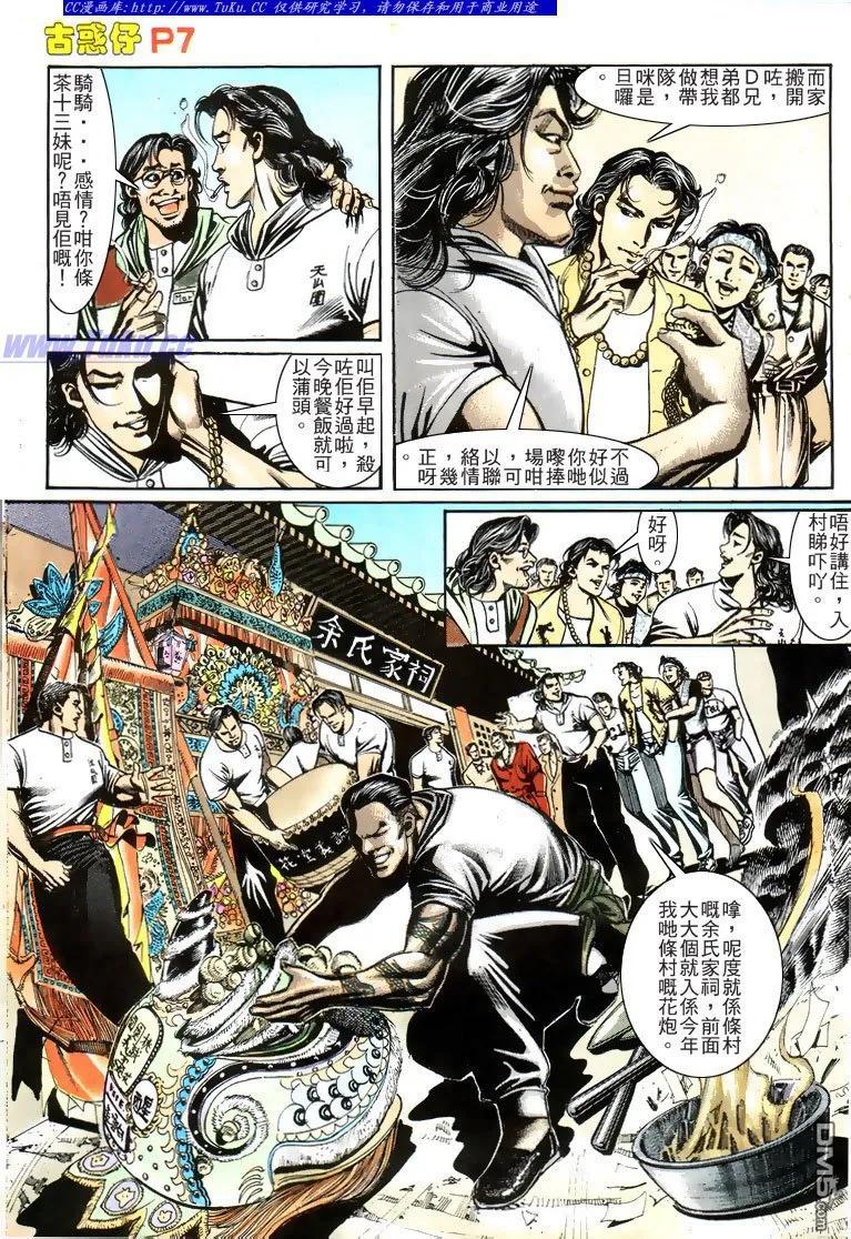 古惑仔 第159回 第6页